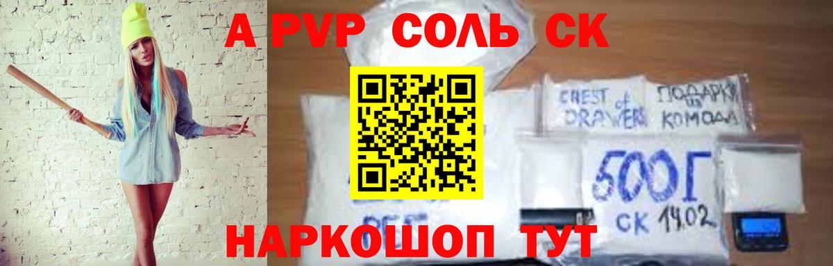 наркотики  Вход с VPN  A-PVP  Северск  А ПВП мука  Альфа ПВП Crystall 