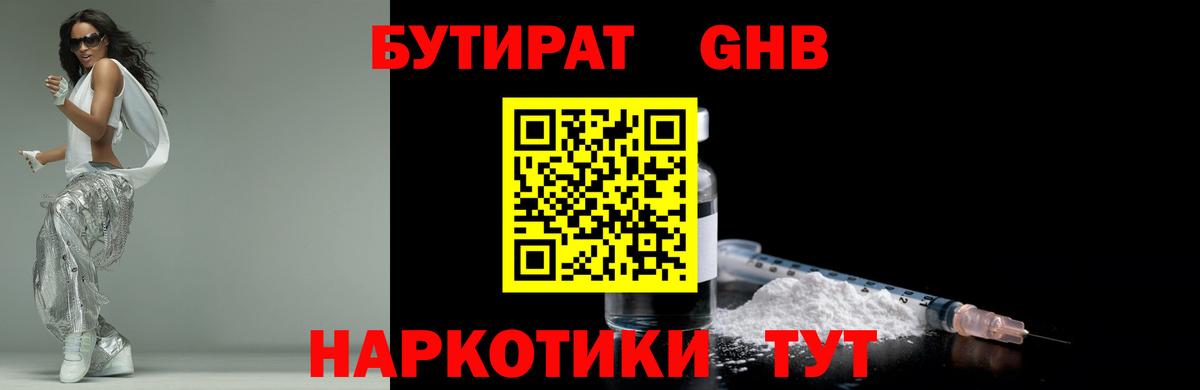 БУТИРАТ бутик  Бутират  Северск  Вход с VPN 