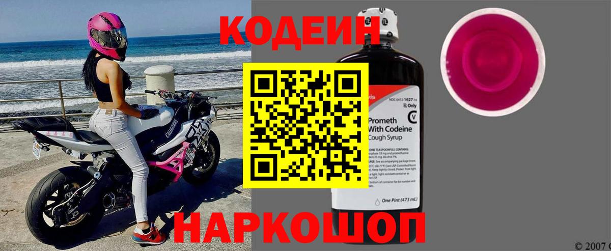 Северск  Codein напиток Lean (лин)  Кодеин напиток Lean (лин)  Вход с VPN 