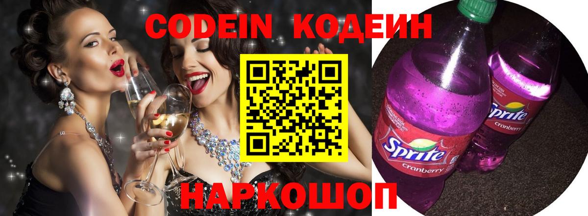 Codein Purple Drank Северск