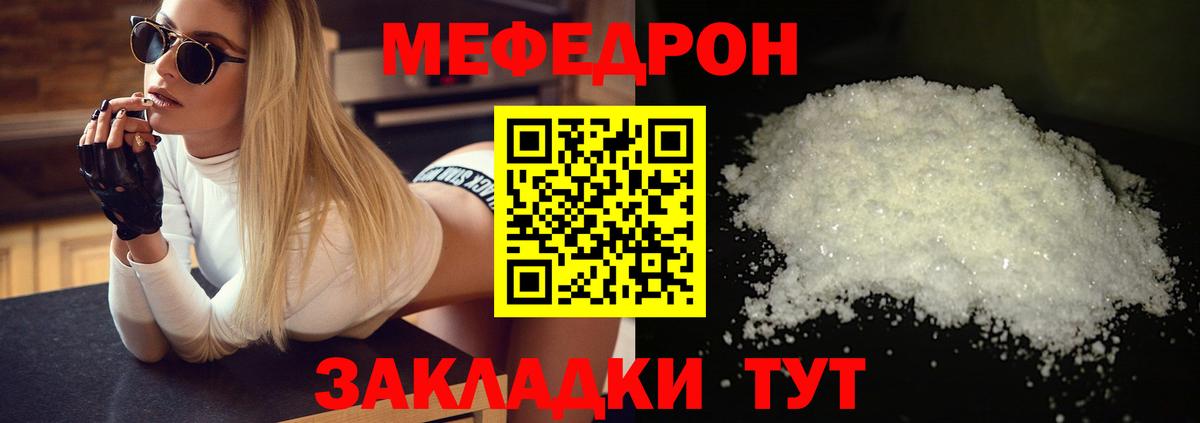 Мефедрон кристаллы  МЕФ  Вход с VPN  Меф  Северск  МЕФ VHQ 