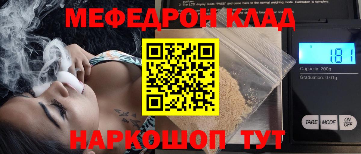 Меф мяу мяу мука Северск