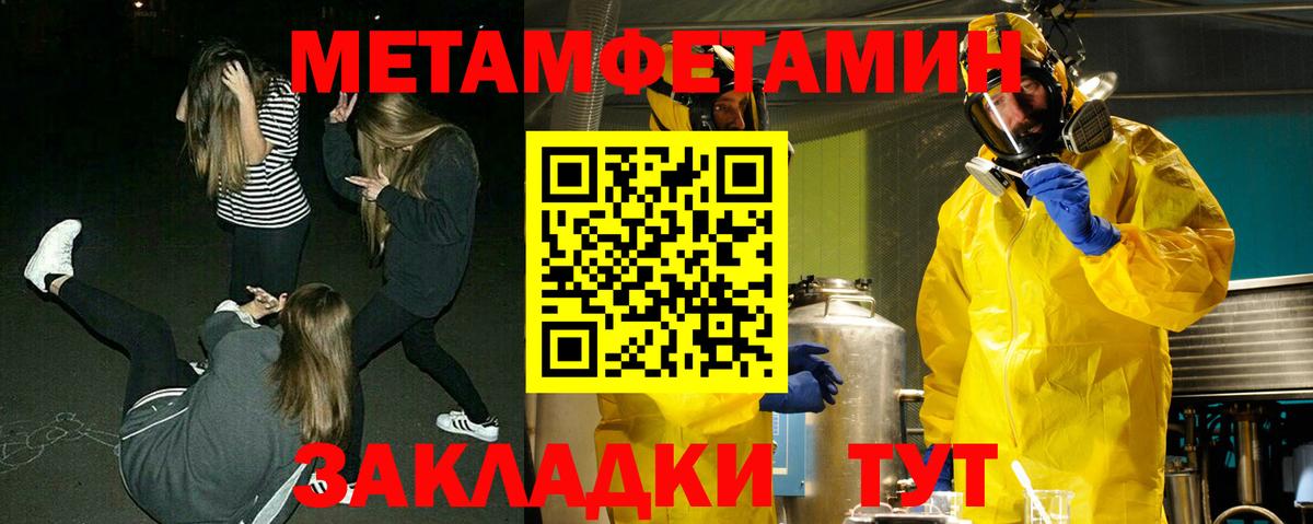 МЕТАМФЕТАМИН пудра Северск