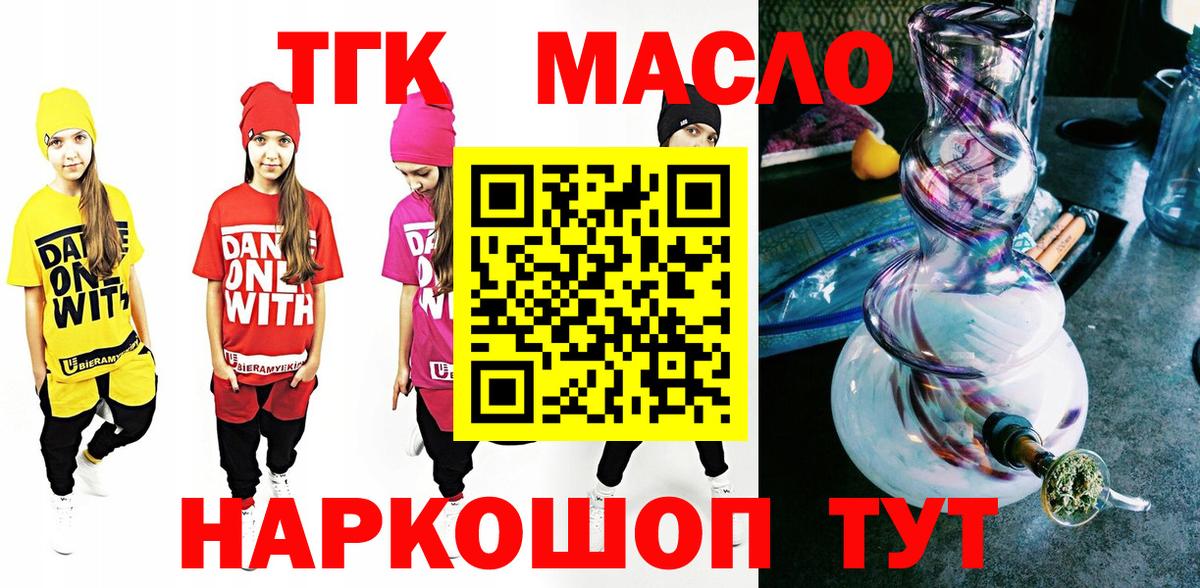ТГК THC oil  ТГК концентрат  Северск  Вход с VPN 